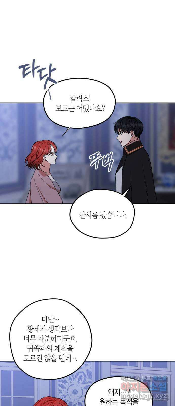 남편을 만렙으로 키우려 합니다 88화 25