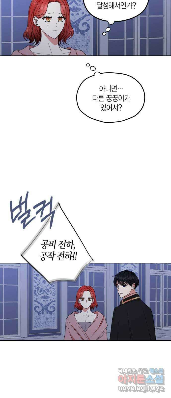남편을 만렙으로 키우려 합니다 88화 26