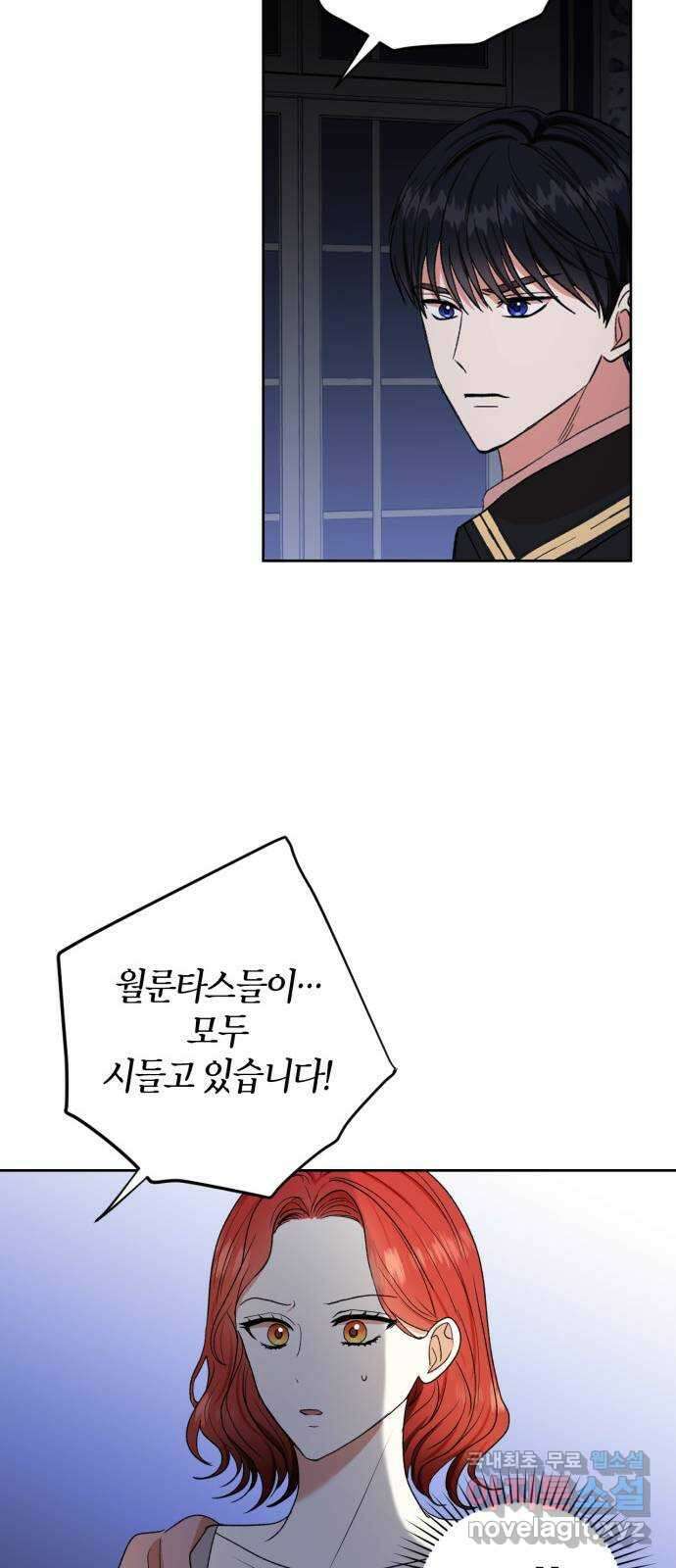 남편을 만렙으로 키우려 합니다 88화 28