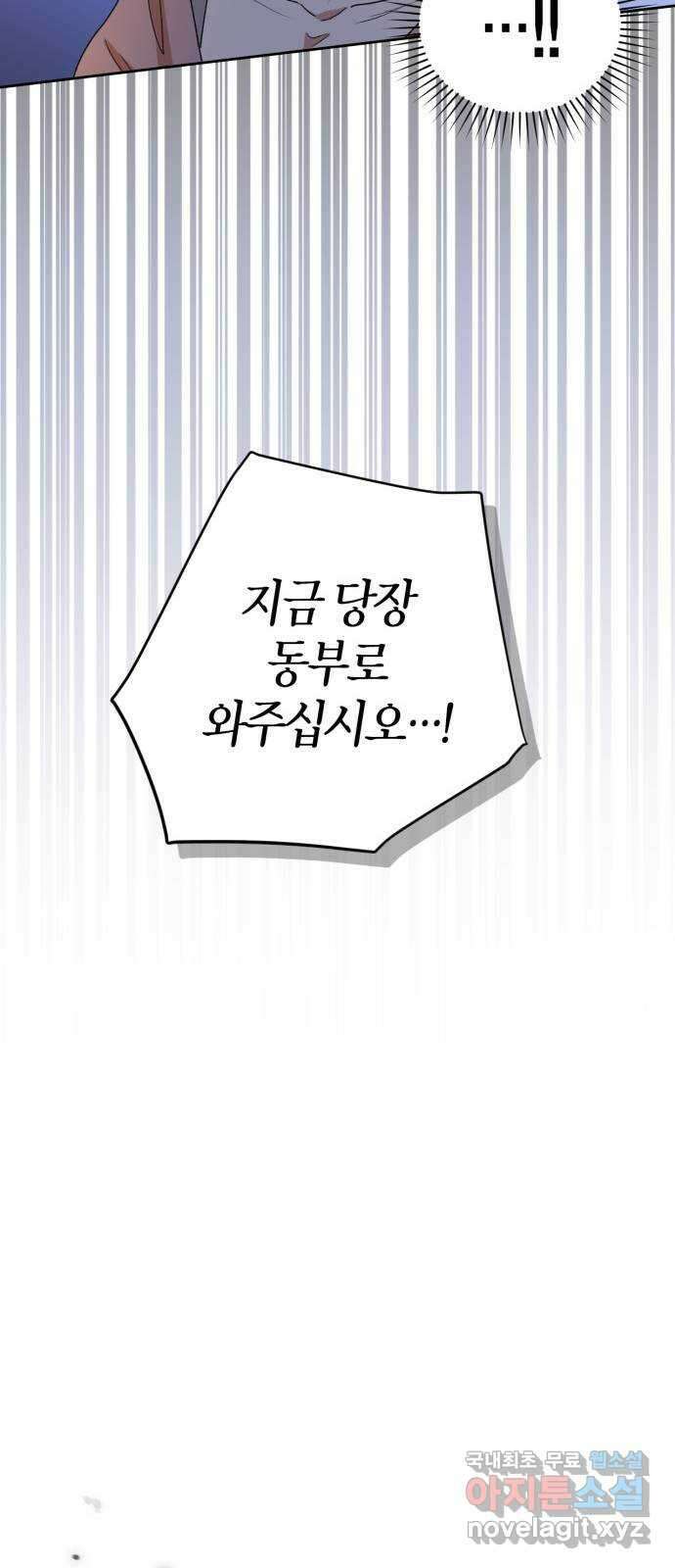 남편을 만렙으로 키우려 합니다 88화 29
