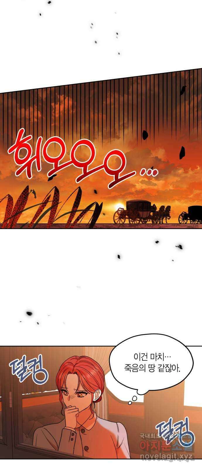 남편을 만렙으로 키우려 합니다 88화 30