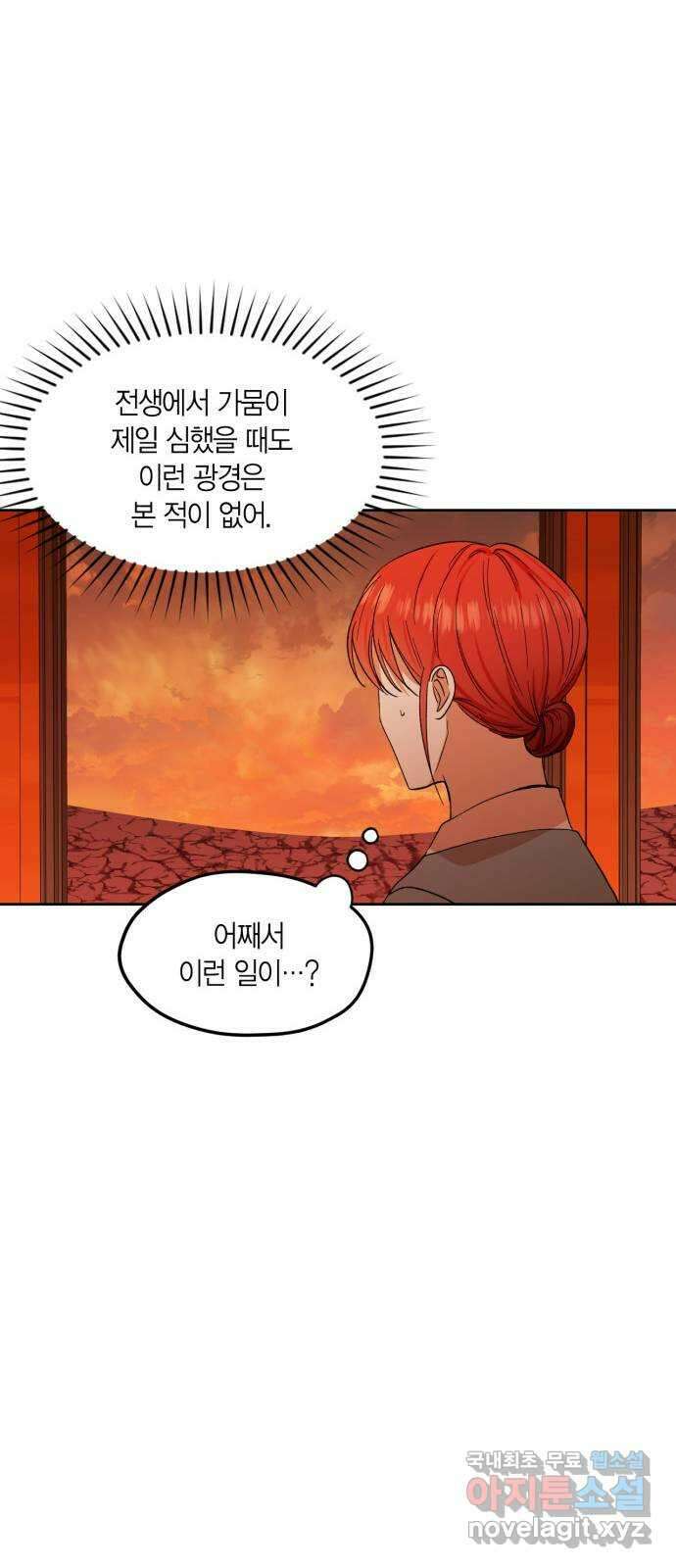 남편을 만렙으로 키우려 합니다 88화 31