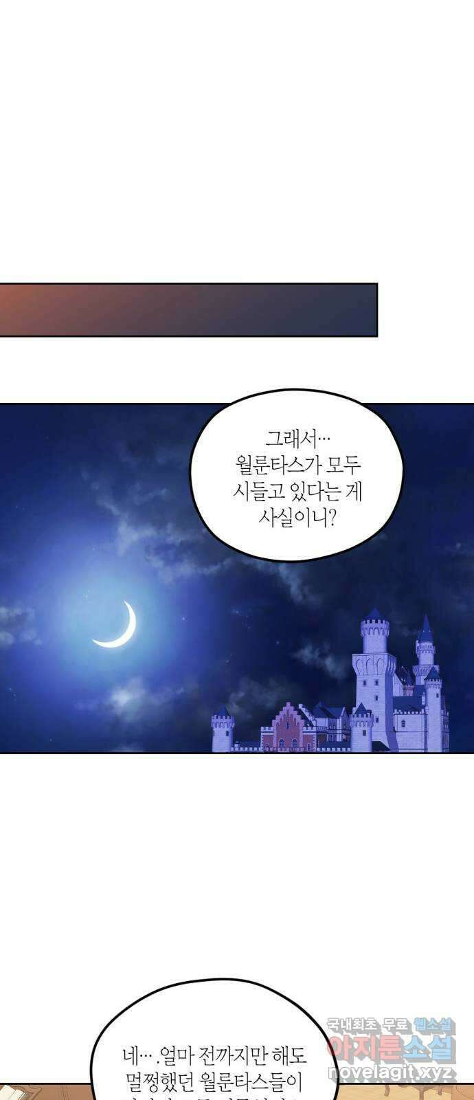 남편을 만렙으로 키우려 합니다 88화 32