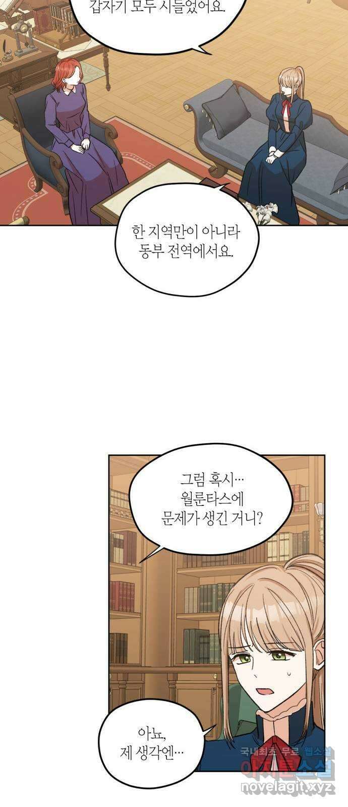 남편을 만렙으로 키우려 합니다 88화 33