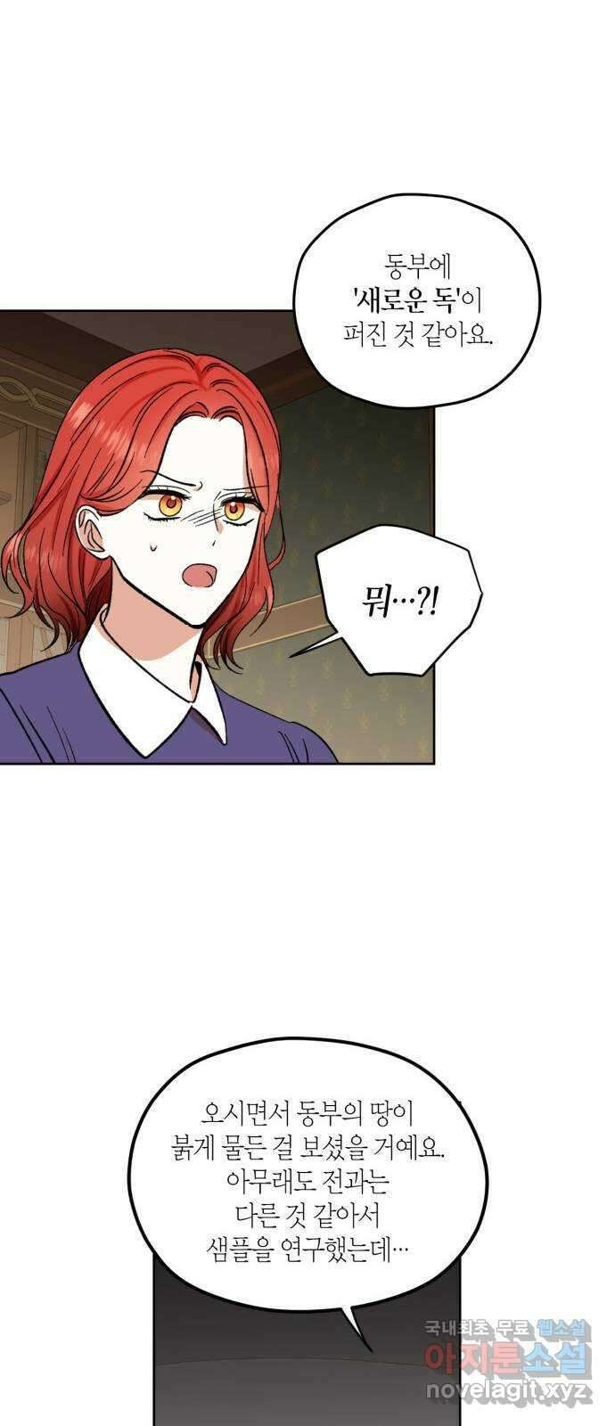 남편을 만렙으로 키우려 합니다 88화 34