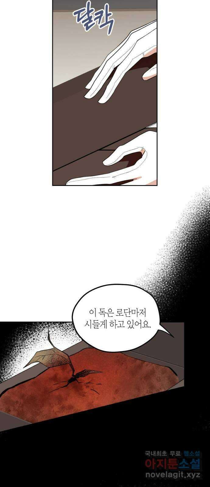 남편을 만렙으로 키우려 합니다 88화 35