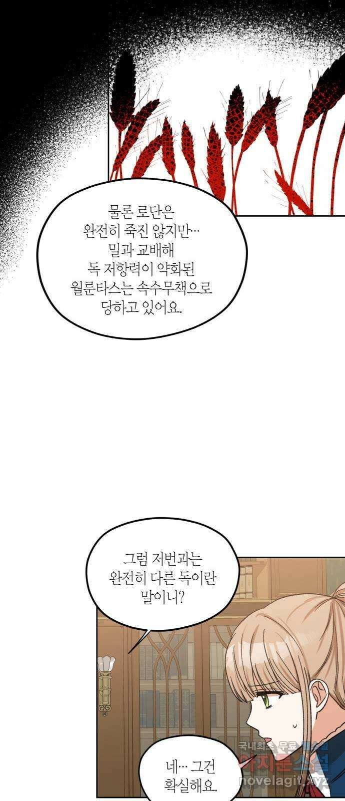 남편을 만렙으로 키우려 합니다 88화 36