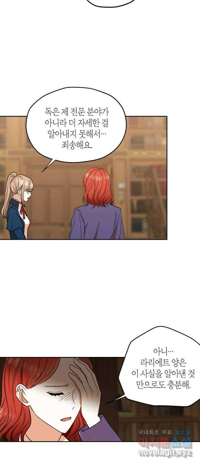남편을 만렙으로 키우려 합니다 88화 37