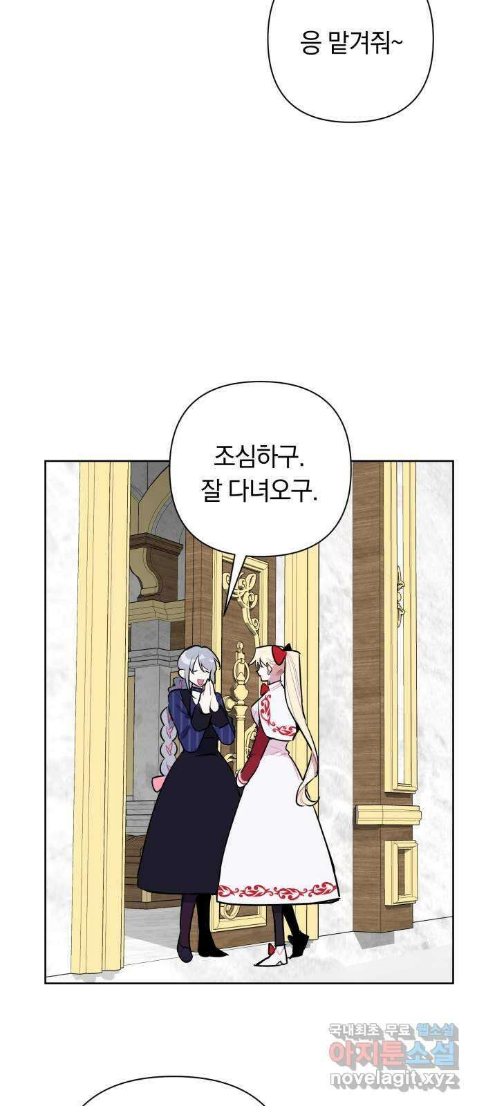 마법사가 죽음을 맞이하는 방법 53화 2