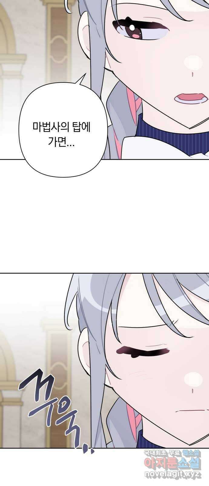 마법사가 죽음을 맞이하는 방법 53화 5