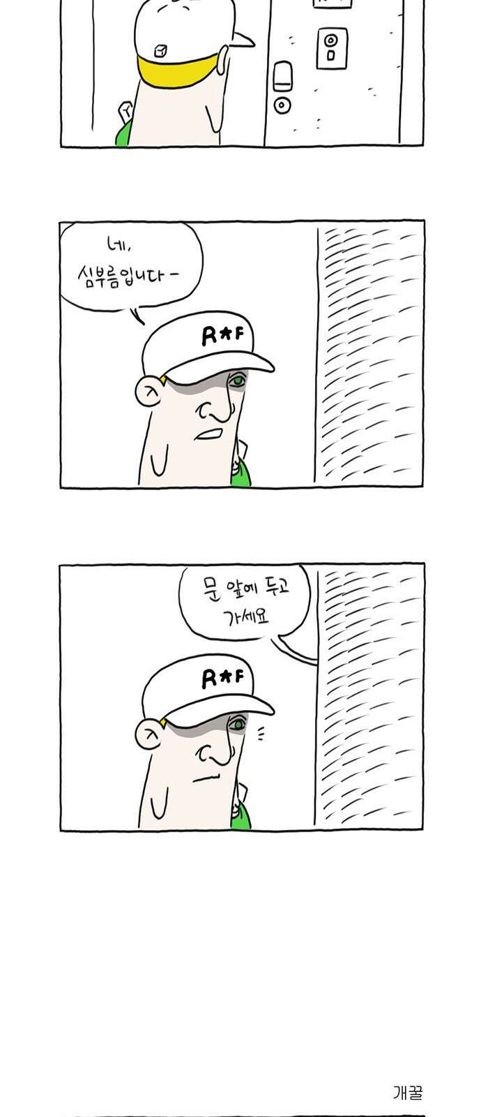 이종 격투기 3화 3