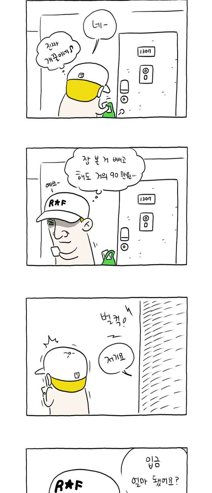 이종 격투기 3화 4