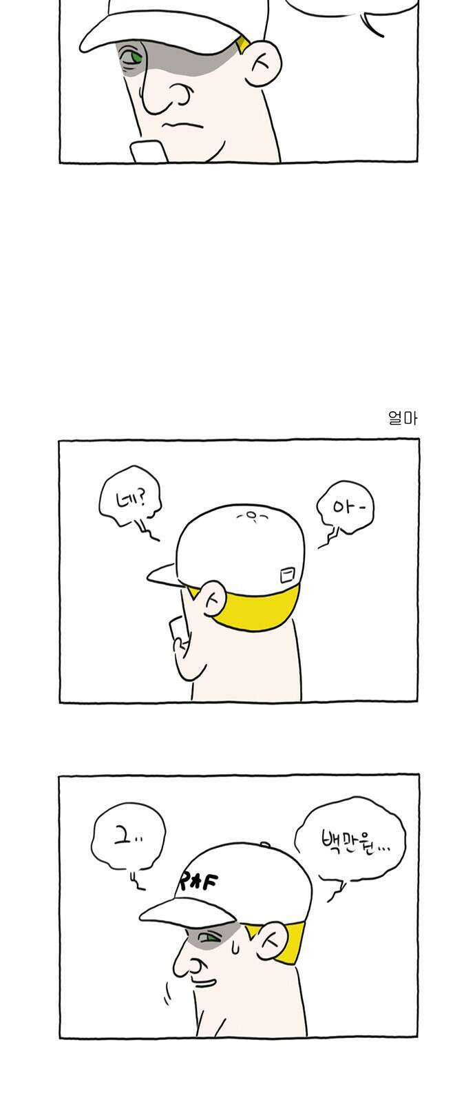 이종 격투기 3화 5
