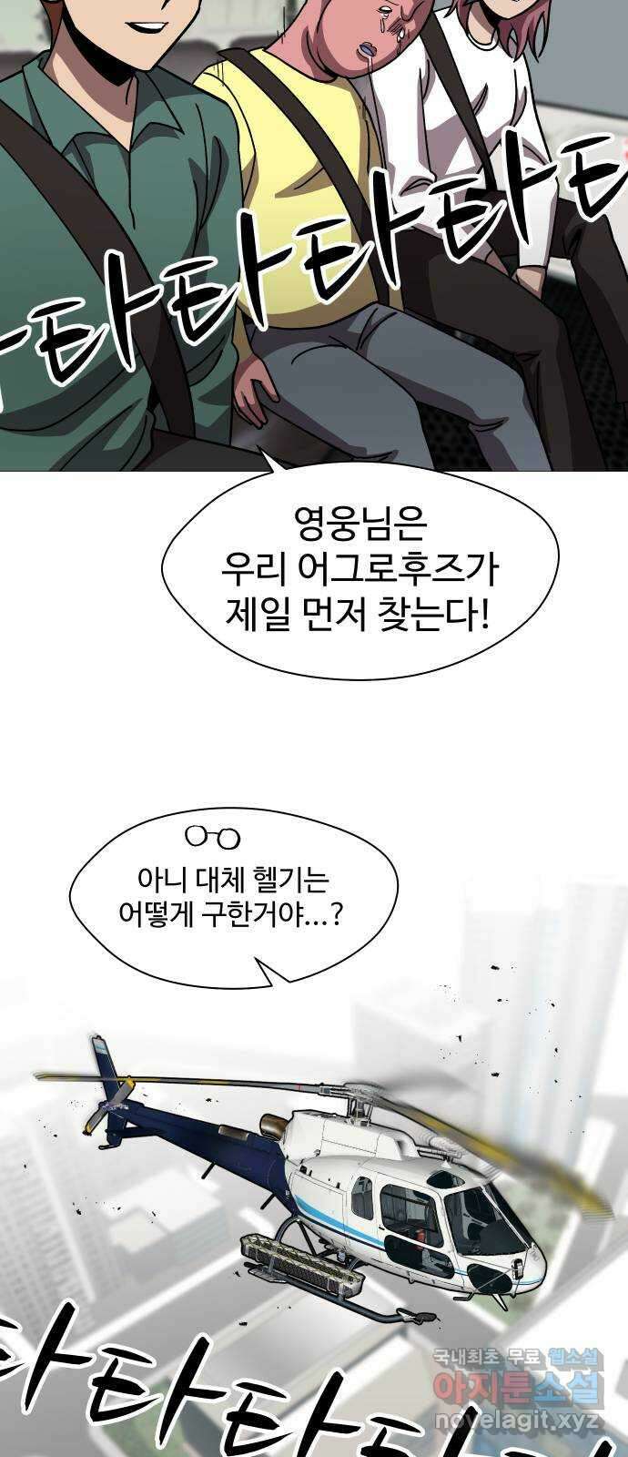 어글리후드 229. 김태원 쟁탈전 29