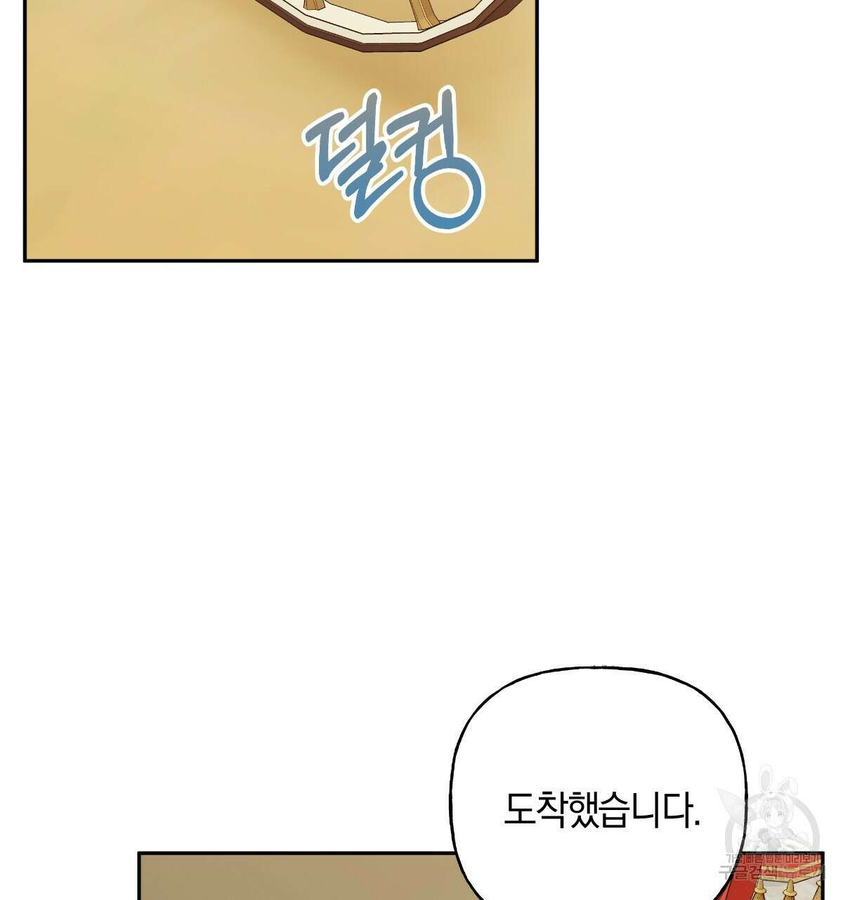 일레나 에보이 관찰일지 97화 3