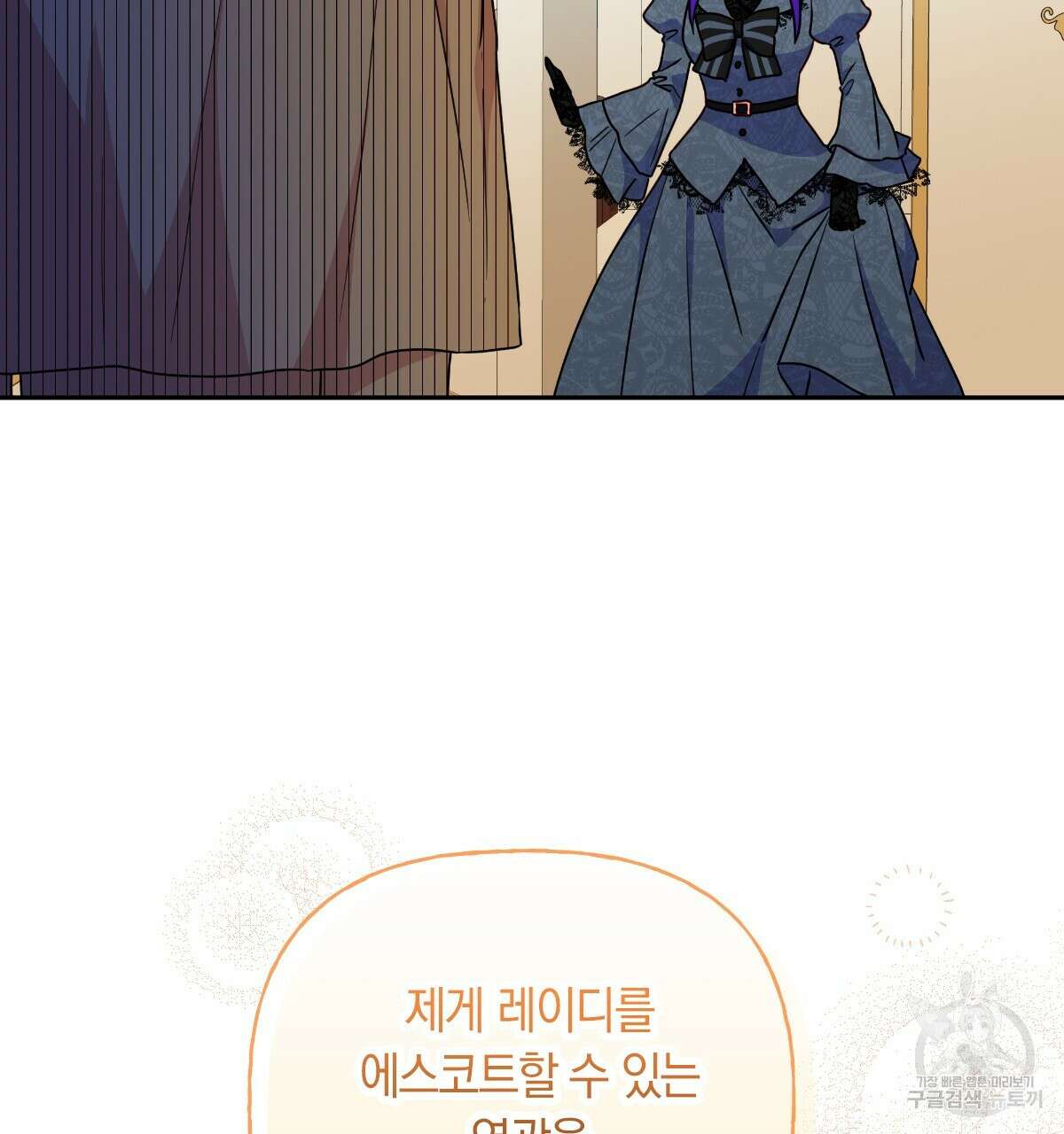 일레나 에보이 관찰일지 97화 9