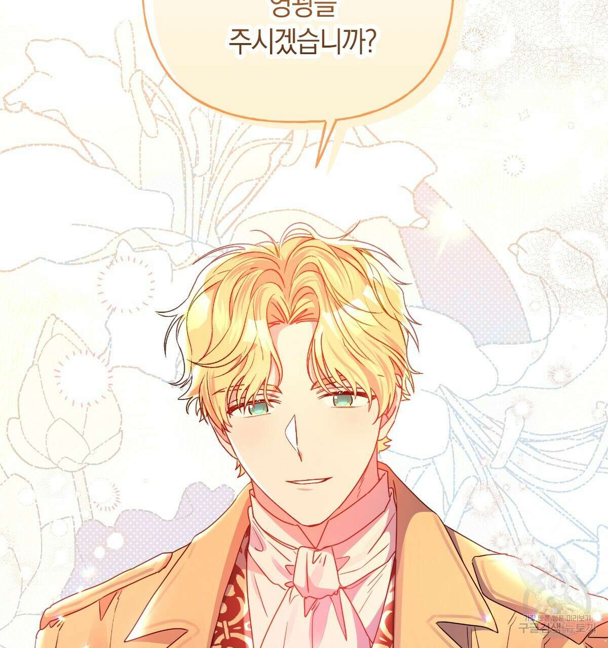 일레나 에보이 관찰일지 97화 10