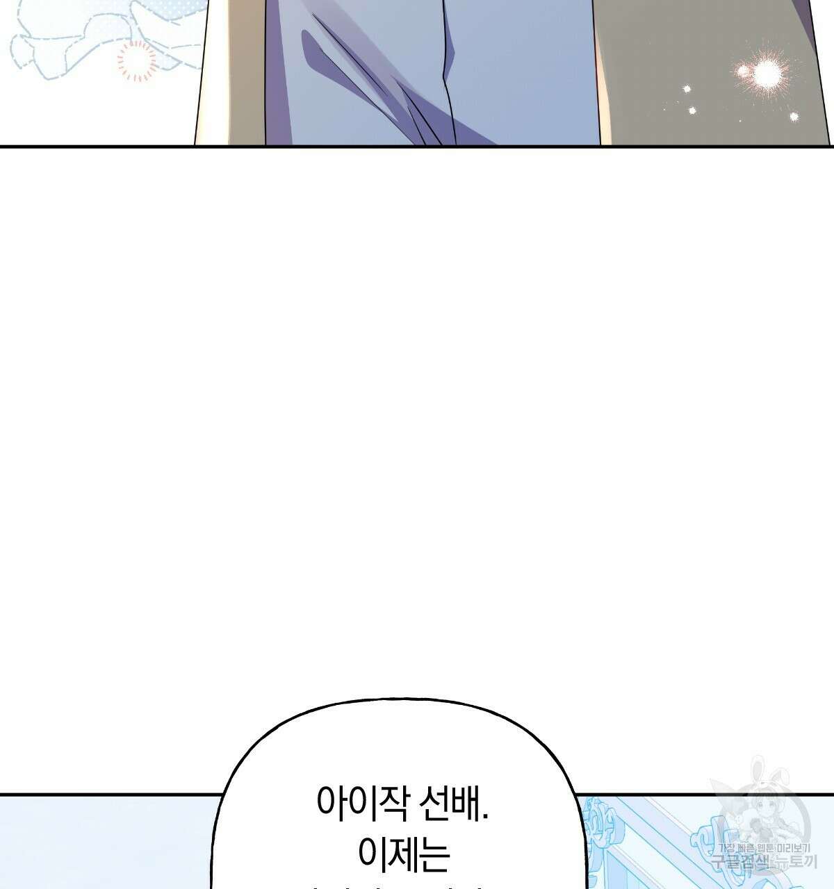 일레나 에보이 관찰일지 97화 12
