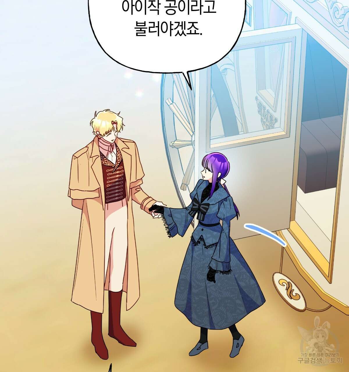 일레나 에보이 관찰일지 97화 13