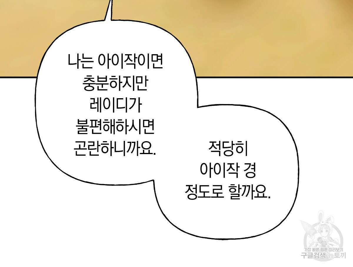 일레나 에보이 관찰일지 97화 14