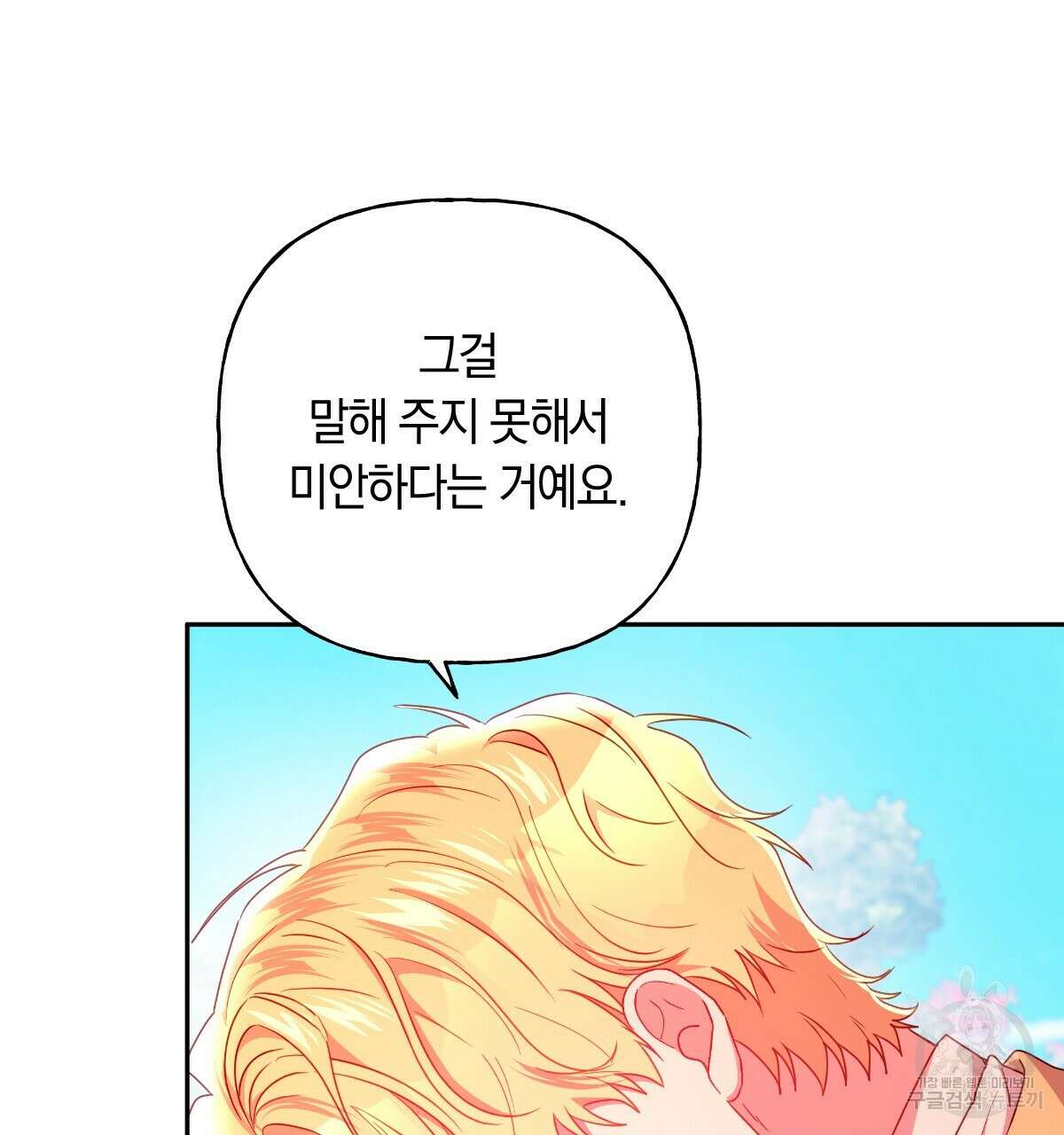 일레나 에보이 관찰일지 97화 23