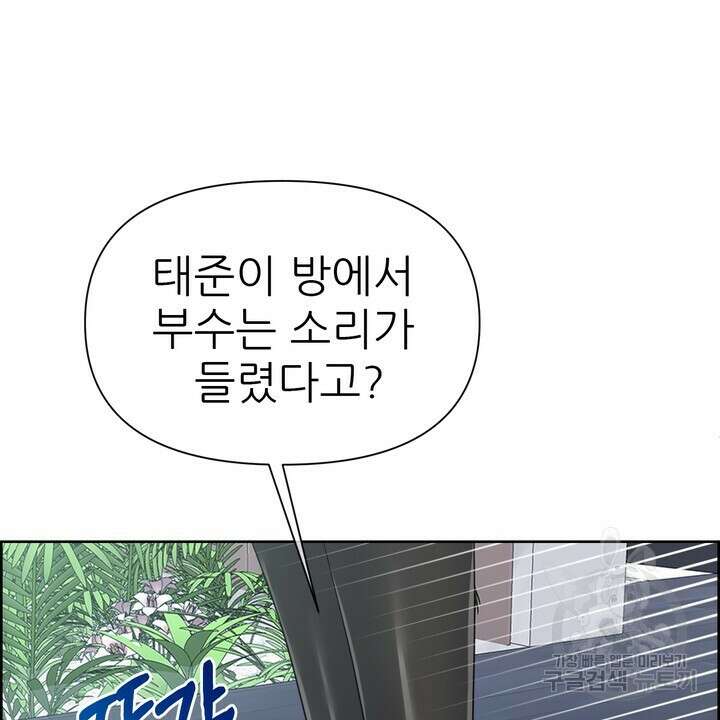 어느 알파랑 할래요? 60화 4