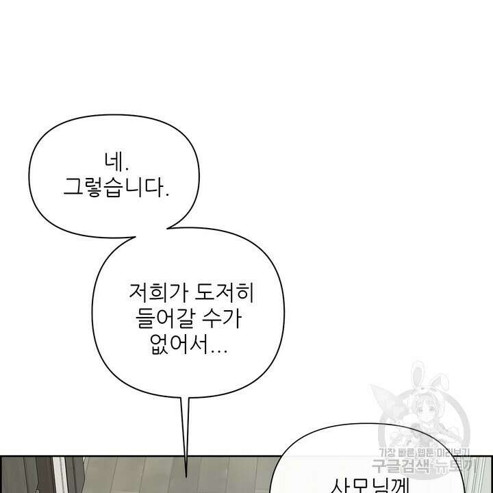 어느 알파랑 할래요? 60화 6