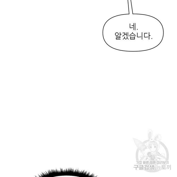 어느 알파랑 할래요? 60화 8