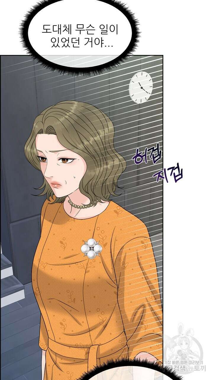 어느 알파랑 할래요? 60화 9