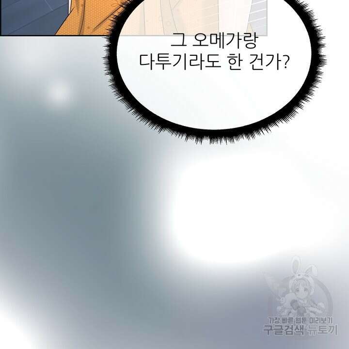 어느 알파랑 할래요? 60화 10