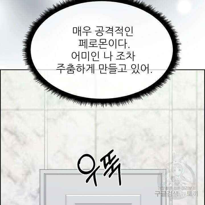 어느 알파랑 할래요? 60화 12