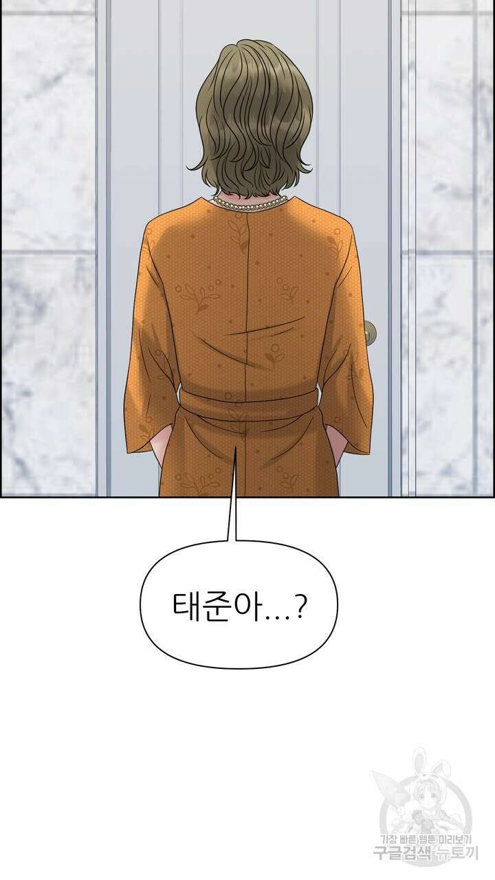 어느 알파랑 할래요? 60화 13