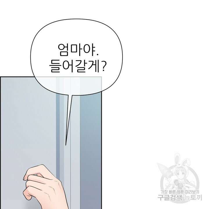 어느 알파랑 할래요? 60화 14