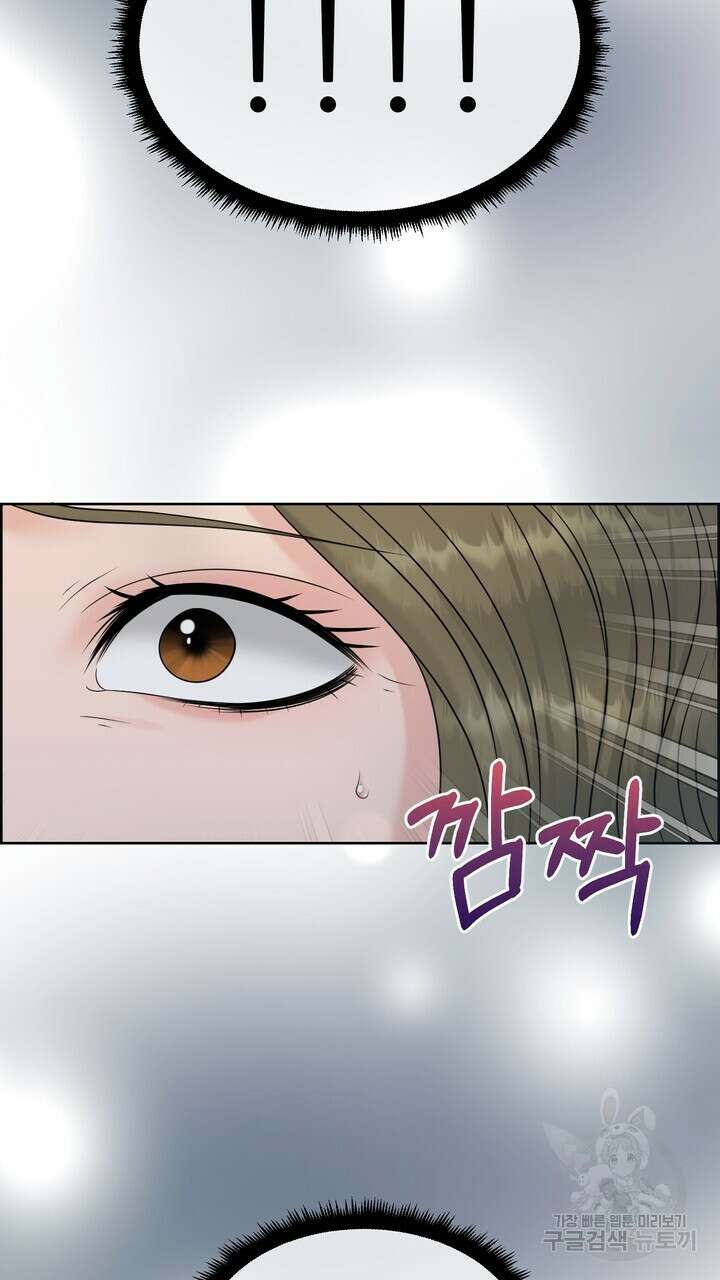 어느 알파랑 할래요? 60화 17