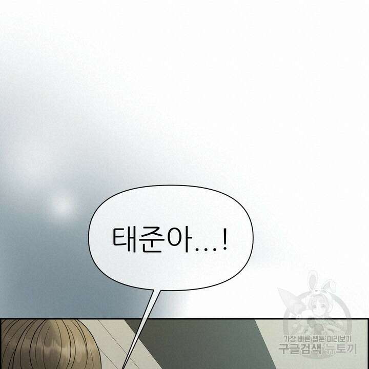 어느 알파랑 할래요? 60화 20