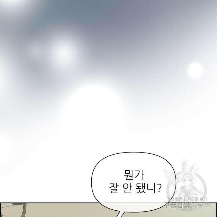 어느 알파랑 할래요? 60화 22