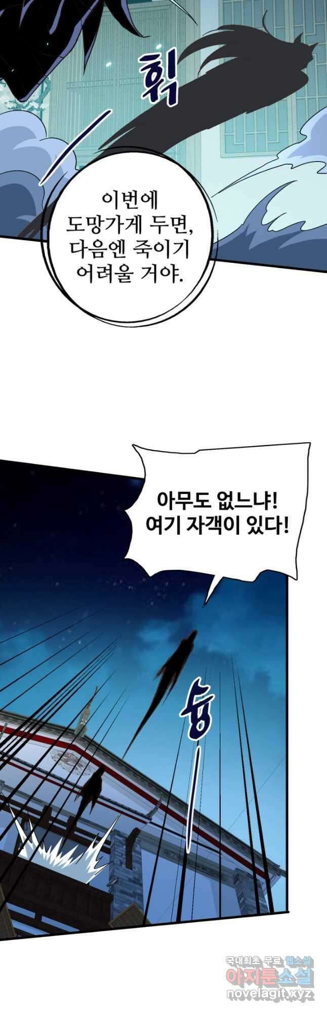 광속으로 레벨업 99화 6