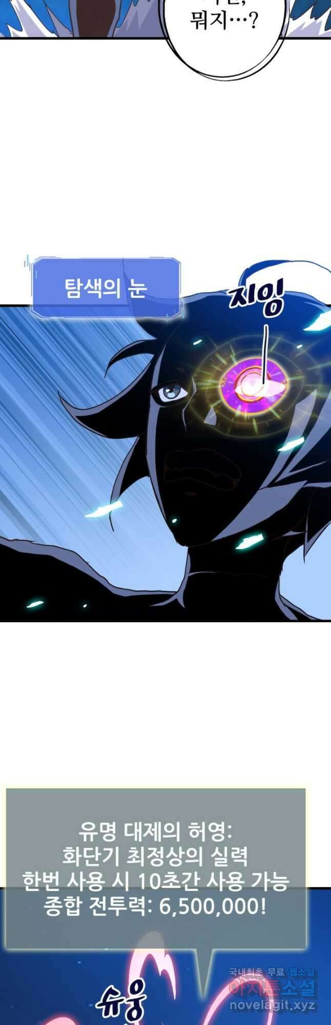 광속으로 레벨업 99화 10