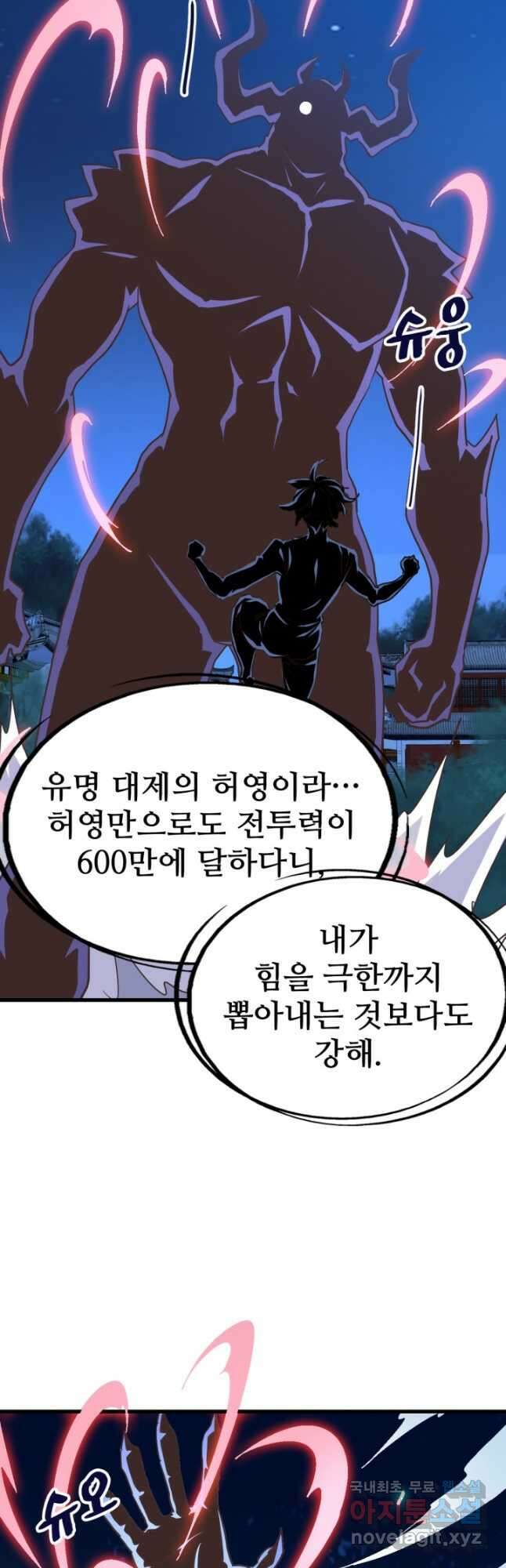 광속으로 레벨업 99화 11