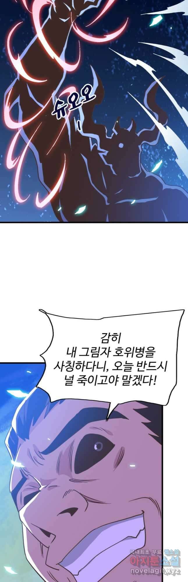광속으로 레벨업 99화 12
