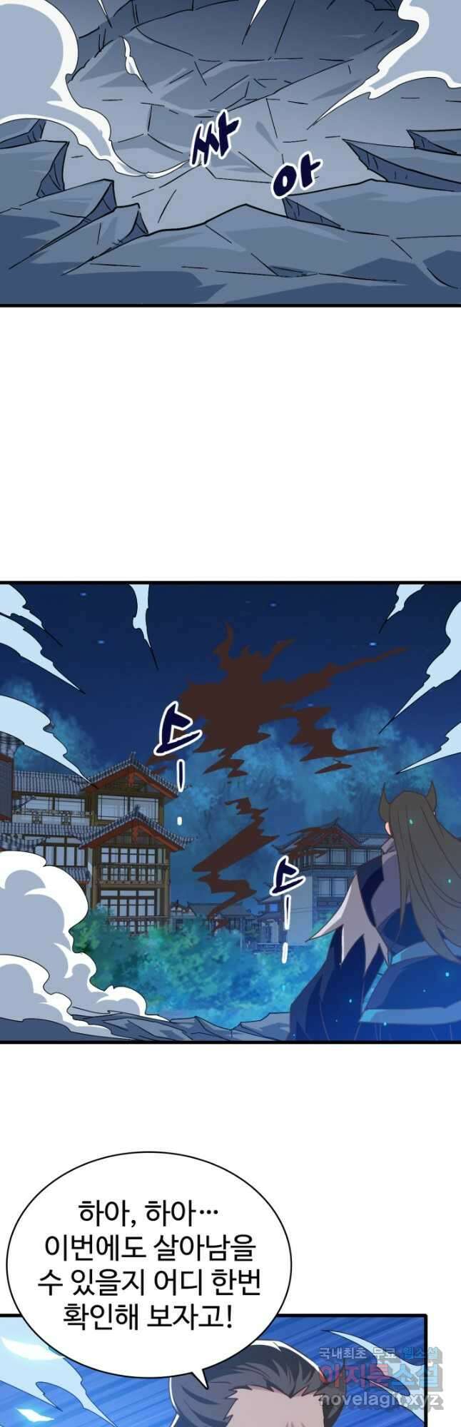 광속으로 레벨업 99화 17