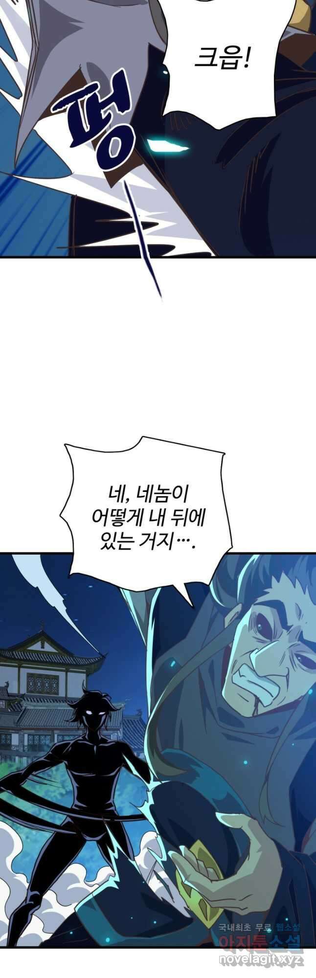 광속으로 레벨업 99화 19