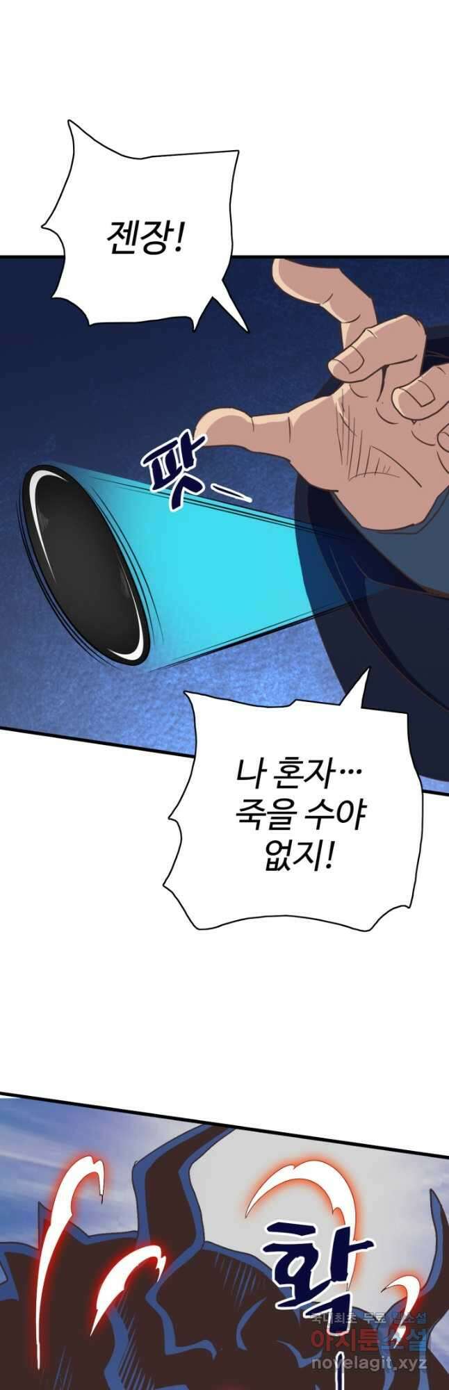 광속으로 레벨업 99화 20