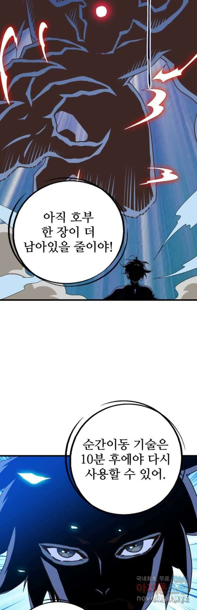 광속으로 레벨업 99화 21
