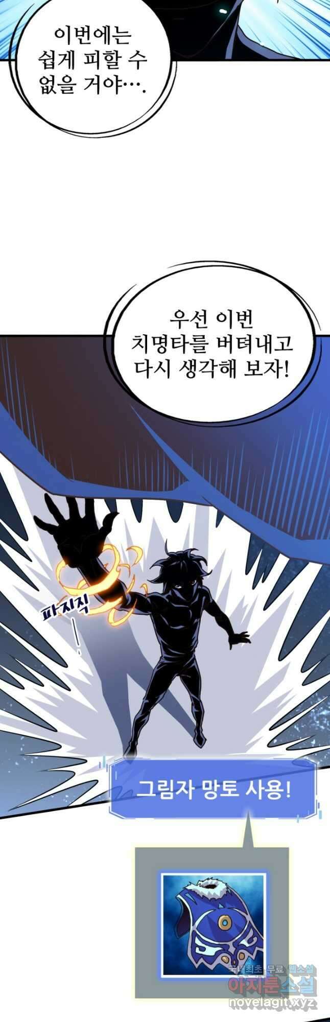 광속으로 레벨업 99화 22