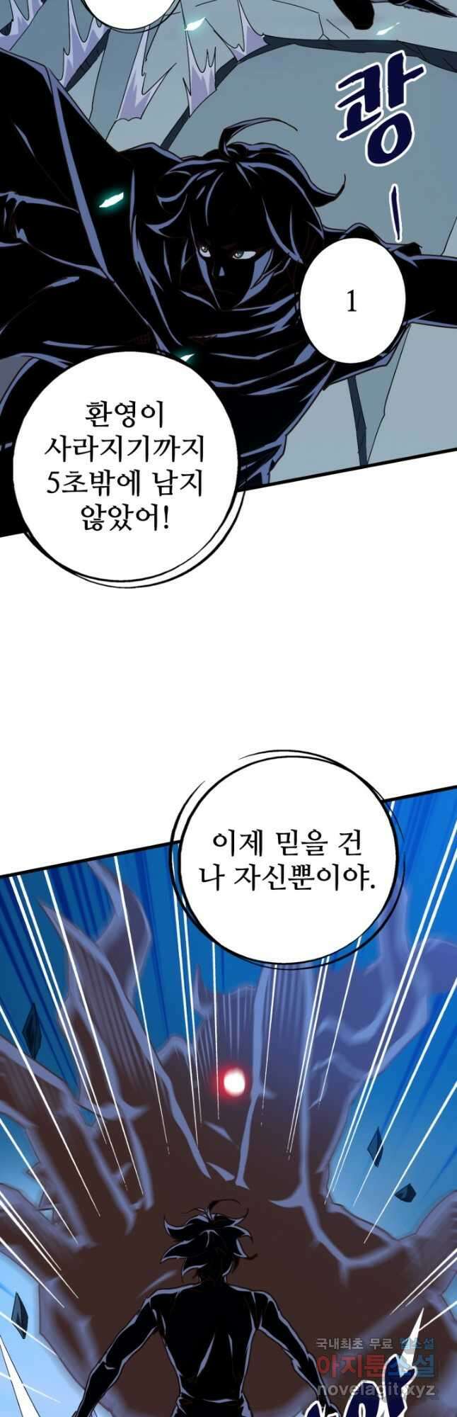 광속으로 레벨업 99화 25