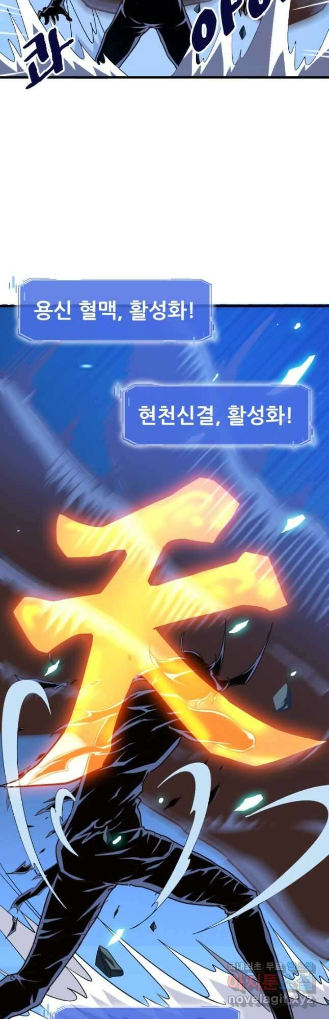 광속으로 레벨업 99화 26