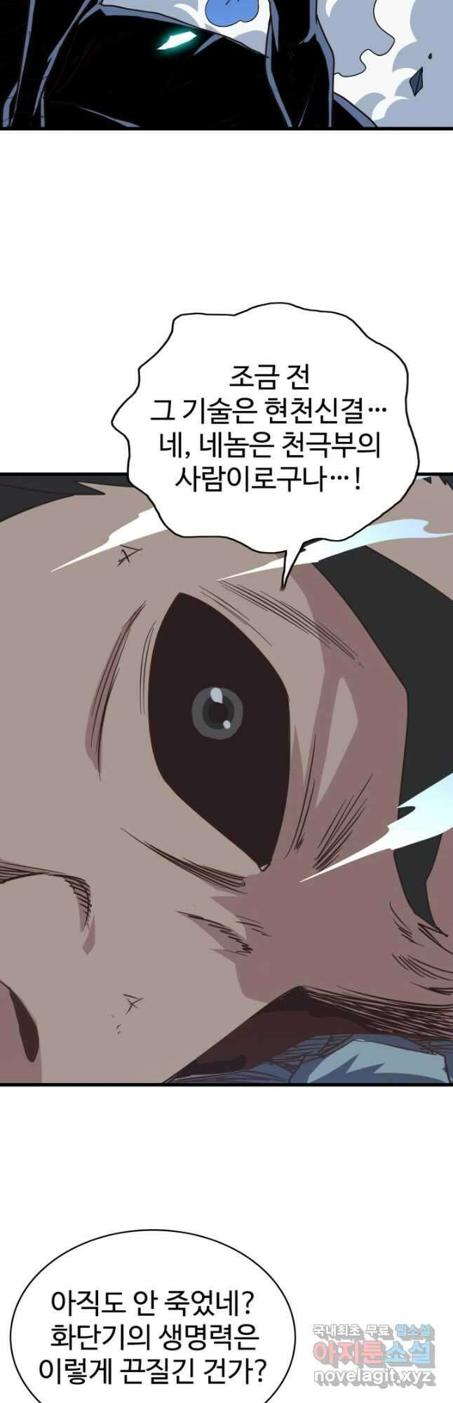 광속으로 레벨업 99화 29