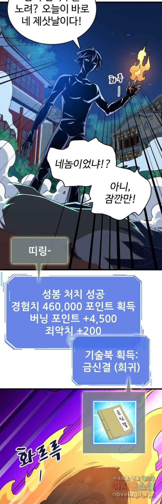 광속으로 레벨업 99화 32