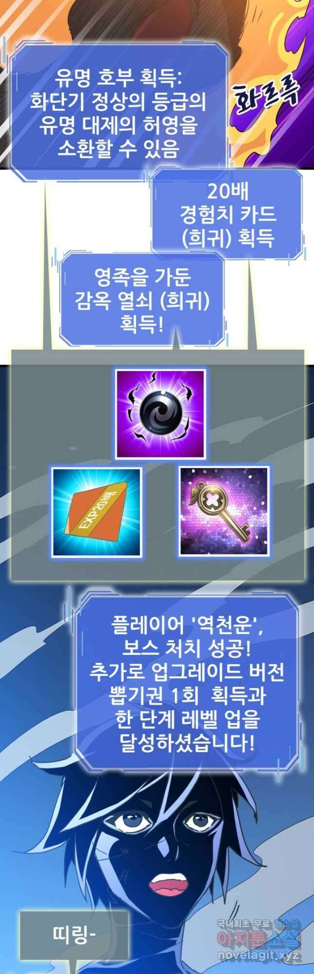 광속으로 레벨업 99화 33